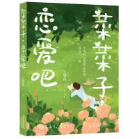 音像菜菜子恋爱吧[日]黑孩