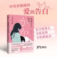 音像我想生下妈妈[日]宇佐见铃