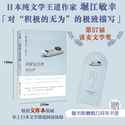 音像河岸忘日抄堀江敏幸