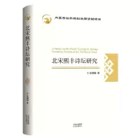 音像北宋熙丰诗坛研究庄国瑞|责编:陈明晓