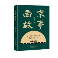 音像西京故事陈彦