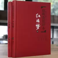 音像脂砚斋批评本·红楼梦(精品珍藏版)(清)曹雪芹|校注:王丽文