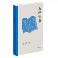 音像怎样读书(三联精选版)胡适 等