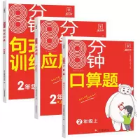 音像[口算+应用+句式训练]二年级3册金牛耳教育研究中心编著