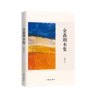 音像金鑫剧本集金鑫
