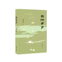音像品味日子顾伯冲