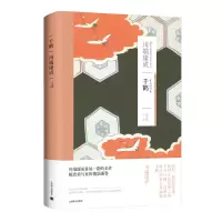 音像千鹤(川端康成作品系列)[日]川端康成著高慧勤译