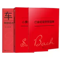 音像钢琴-全套3册(德)巴赫