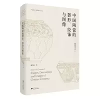 音像陶瓷手记5:中国陶瓷的器形、纹饰与图像谢明良|责编:徐凯凯