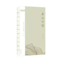 音像春山可望:十首诗词讲透一个人李蕾