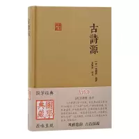音像古诗源(清) 沈德潜选评;袁啸波校点