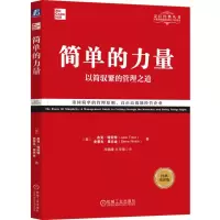 音像简单的力量(以简驭繁的管理之道经典重译版)/定位经典丛书