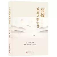 音像高校采购实务向伟,李海燕