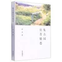 音像集吉园往昔婚恋伊涛|责编:陈哲泓