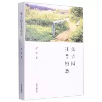 音像集吉园往昔婚恋伊涛|责编:陈哲泓