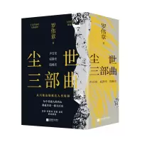 音像尘世三部曲(共3册)罗伟章|责编:项雷达//李黎