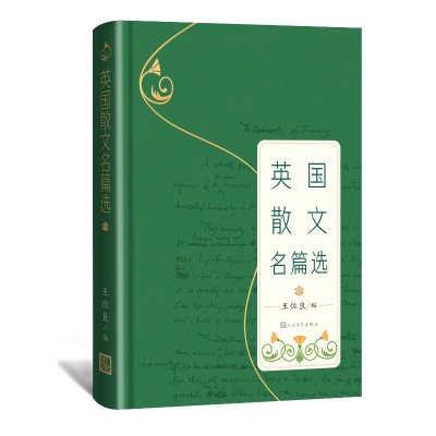 音像英国散文名篇选王佐良