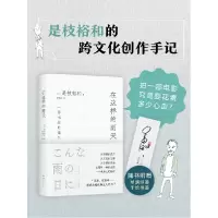 音像在这样的雨天是枝裕和|译者:曹逸冰