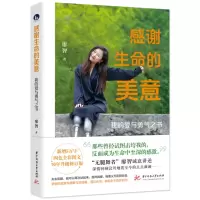 音像感谢生命的美意廖智