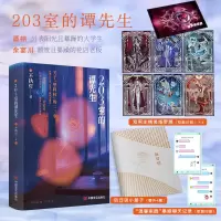 音像203室的谭先生 特签版不执灯