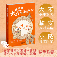 音像大宋穿越指南(临安十二时辰)冯晓雪|责编:贺璐//盛洁