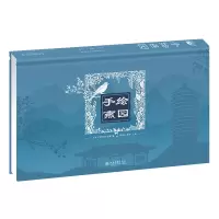 音像手绘燕园北京大学,郭俊玲 张硕
