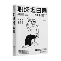 音像职场坦白局水哥