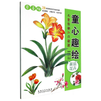 音像儿童彩铅入门教程·童心趣绘美丽花卉编者:赵锦飞|责编:倪雯莹