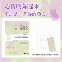 音像没有人是一座孤岛:治愈系现代诗威廉·华兹华斯等