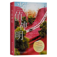 音像当值神明(日)青山美智子|责编:匡杨乐|译者:吕灵芝