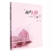 音像我在上海等着你何菲|责编:司淑娴