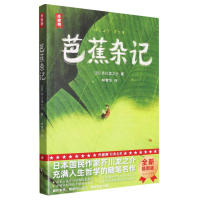 音像芭蕉杂记/作家榜(日)芥川龙之介|责编:陈园|译者:林青华