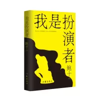 音像我是扮演者鲍十