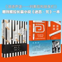 音像浪迹声涯:刘索拉与朋友们+迷恋·咒刘索拉