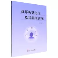 音像双耳听觉定位及其虚拟实现钟小丽|责编:张颖
