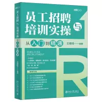 音像员工招聘与培训实操从入门到精通王易知 编著