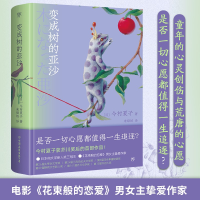 音像变成树的亚沙[日]今村夏子