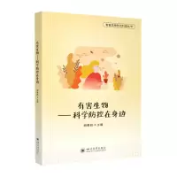 音像有害生物——科学防控在身边编者:胡雅劼|责编:许奕