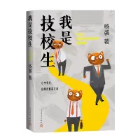 音像我是技校生杨袭