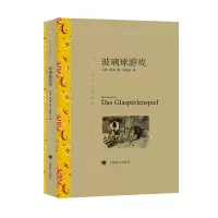 音像玻璃球游戏(译文名著精选)[德]黑塞张佩芬译