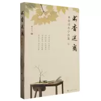 音像书香迷离——米舒读书小品集曹正文|责编:吴志刚
