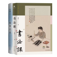 音像书法课+无用之美共2册林曦|责编:韩晓征//樊金凤