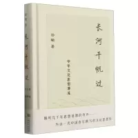 音像长河千帆过——中华文化思想源流孙颙|责编:赵光敏