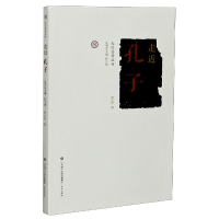 音像走近孔子/走近圣贤丛书舒大刚|责编:孙育臣|总主编:舒大刚