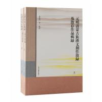 音像元明清蒙古族汉文创作叙录及散存作品辑录多洛肯等辑校