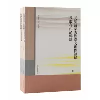 音像元明清蒙古族汉文创作叙录及散存作品辑录多洛肯等辑校