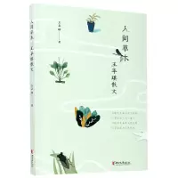 音像人间草木(王华琪散文)王华琪|责编:童潇骁