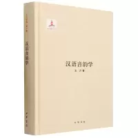 音像汉语音韵学(精)王力|责编:陈丽娜