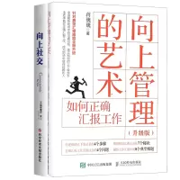 音像向上管理的艺术+向上社交共2册[美]帕特里克?金