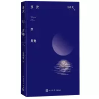 音像流浪的月亮全勇先